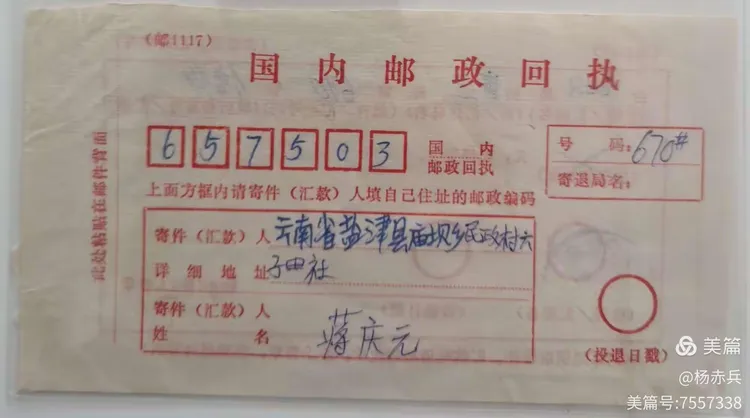 中国人民邮政回执业务